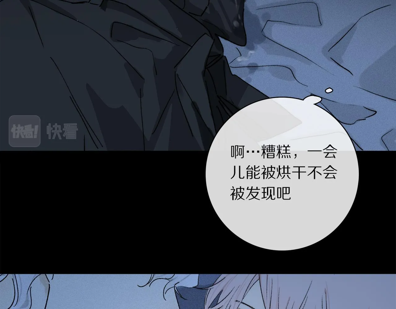 第84话 夏邱场合： 不舍 第94页