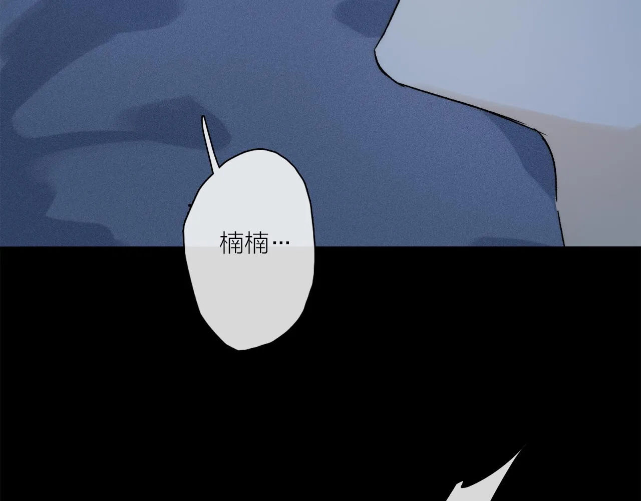第84话 夏邱场合： 不舍 第97页