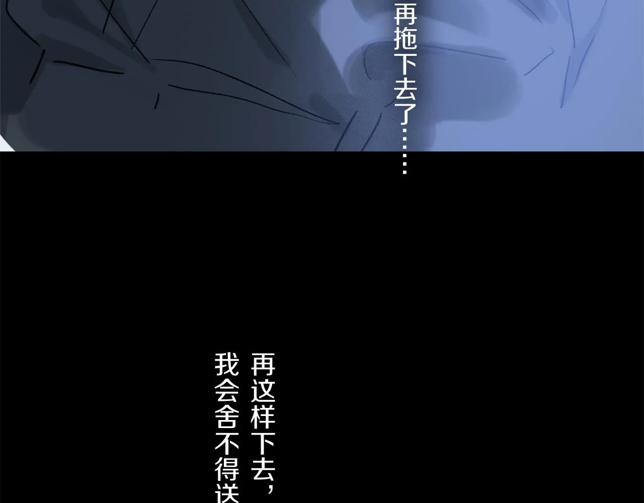 第84话 夏邱场合： 不舍 第117页