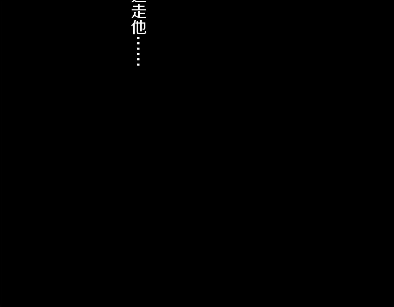 第84话 夏邱场合： 不舍 第118页