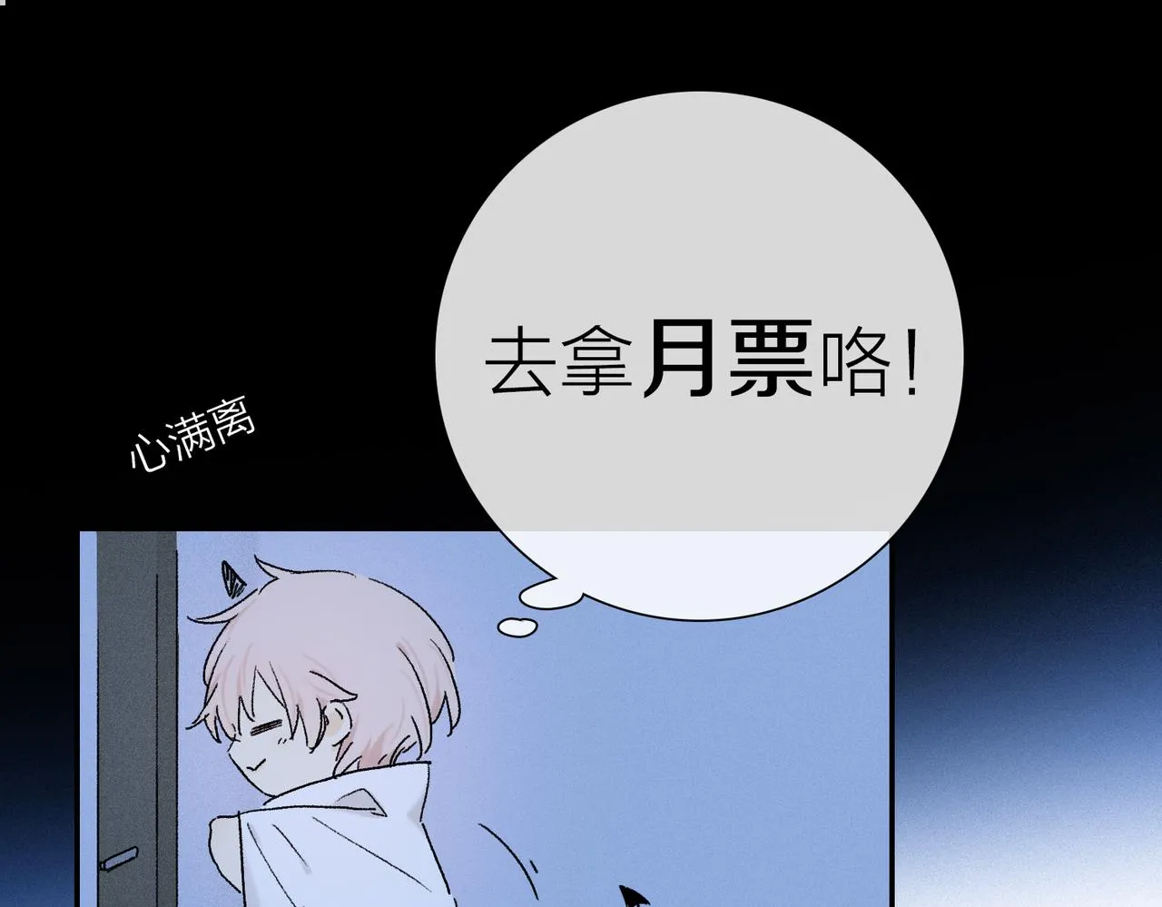 第84话 夏邱场合： 不舍 第120页