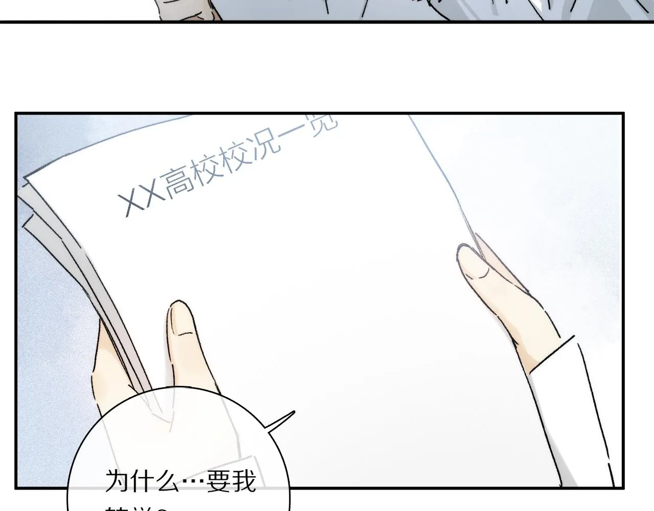 第85话 夏邱场合： 不许骗人 第5页