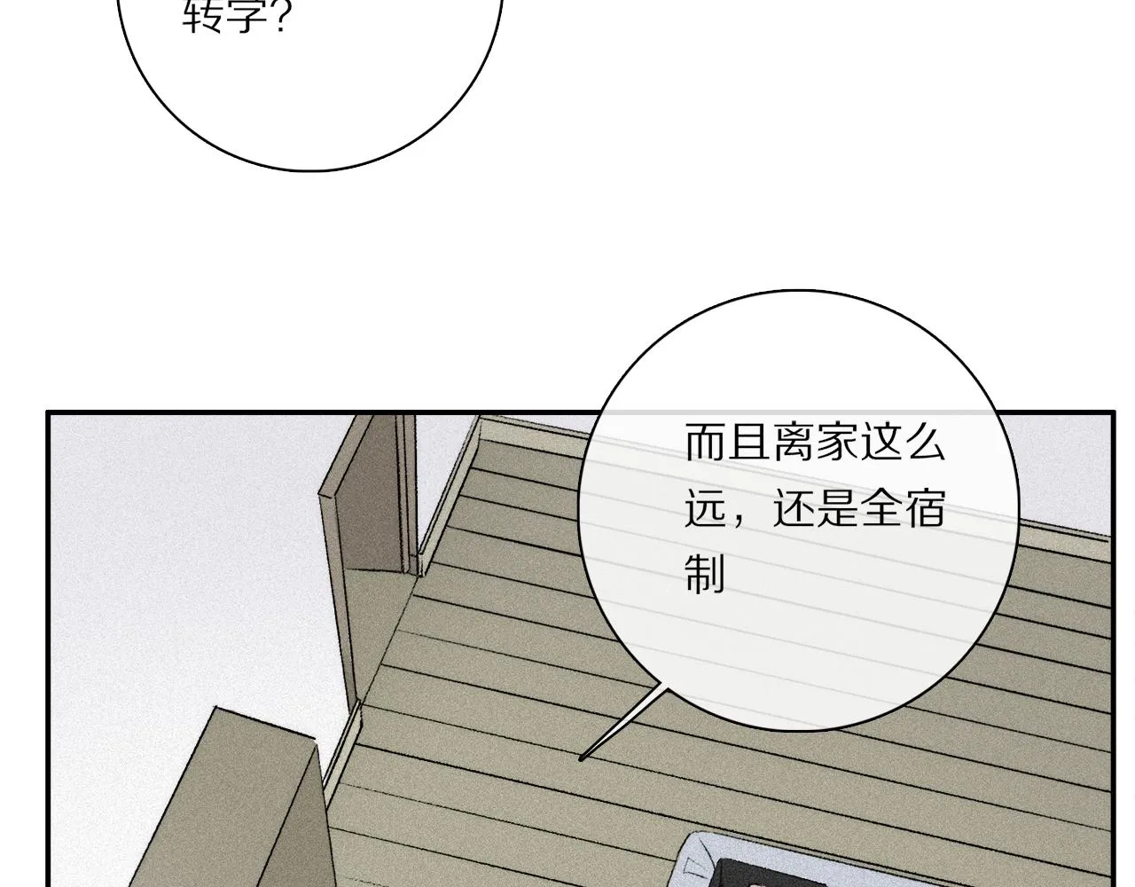 第85话 夏邱场合： 不许骗人 第6页