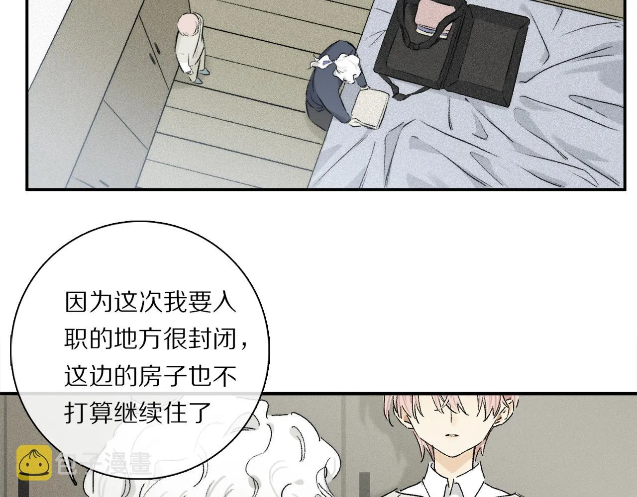 第85话 夏邱场合： 不许骗人 第7页