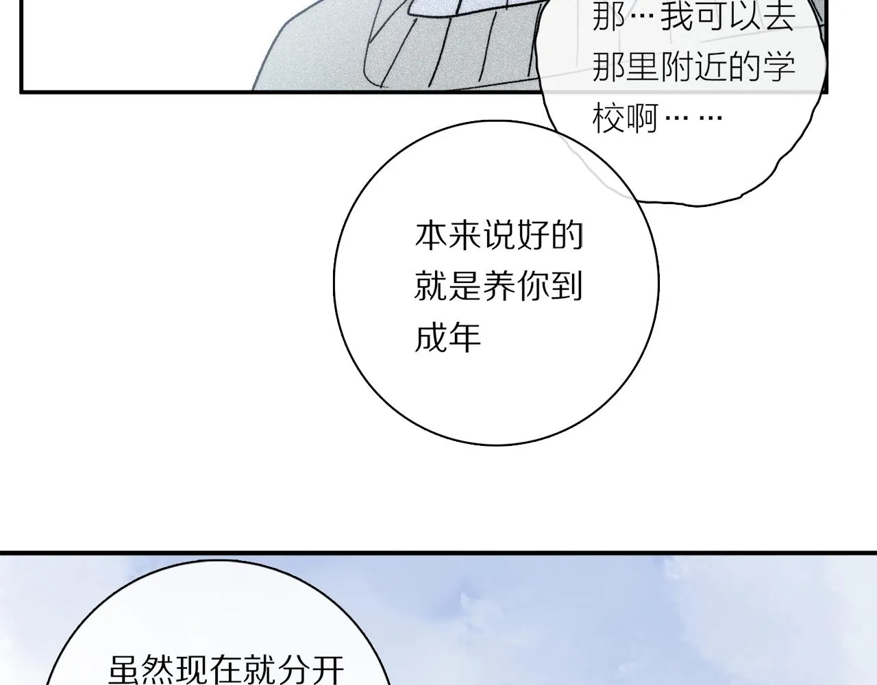 第85话 夏邱场合： 不许骗人 第13页