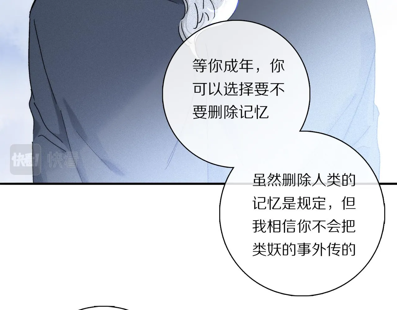 第85话 夏邱场合： 不许骗人 第15页