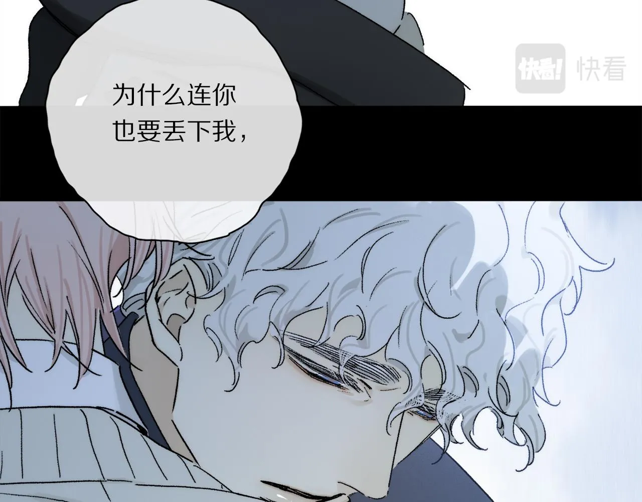 第85话 夏邱场合： 不许骗人 第44页