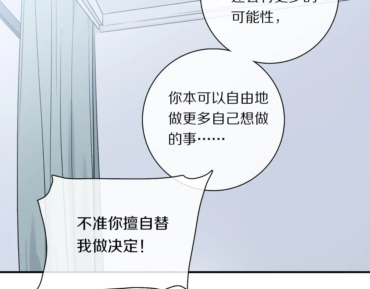 第85话 夏邱场合： 不许骗人 第56页