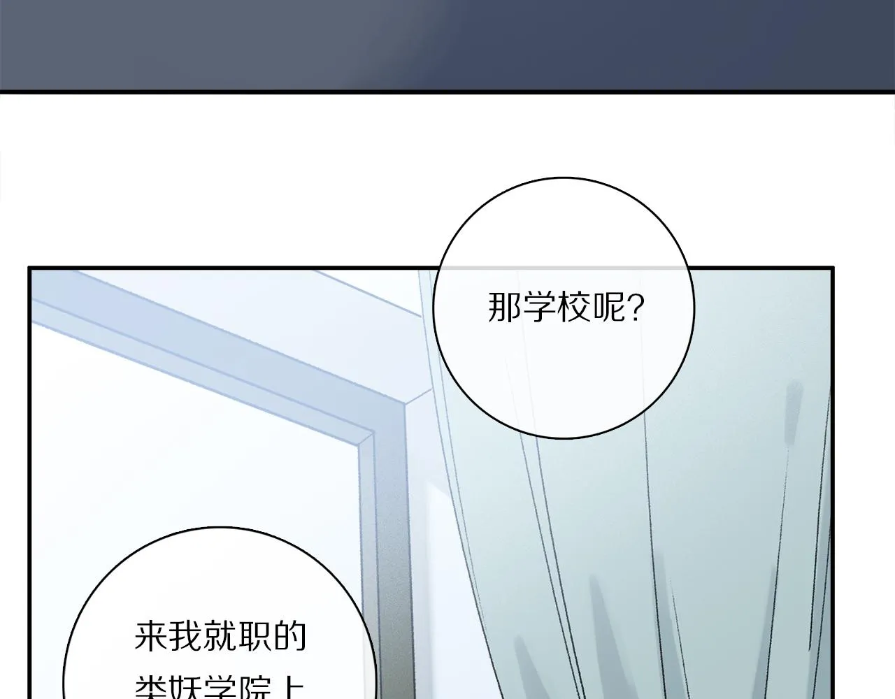 第85话 夏邱场合： 不许骗人 第69页