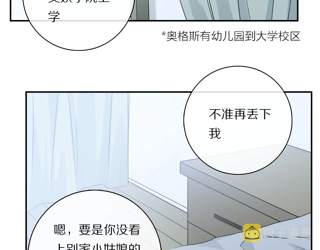 第85话 夏邱场合： 不许骗人 第70页