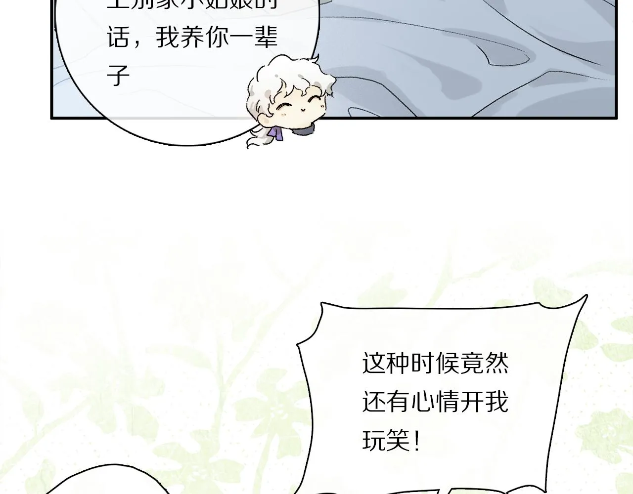 第85话 夏邱场合： 不许骗人 第71页