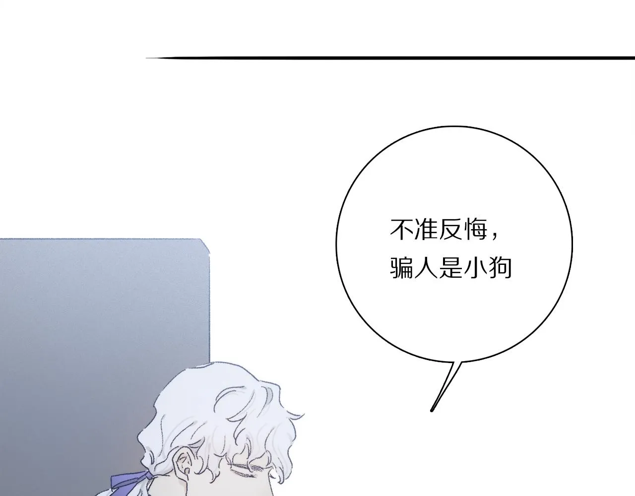 第85话 夏邱场合： 不许骗人 第74页