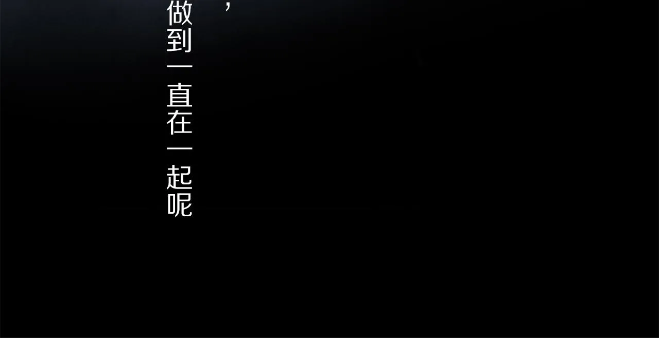 第85话 夏邱场合： 不许骗人 第81页