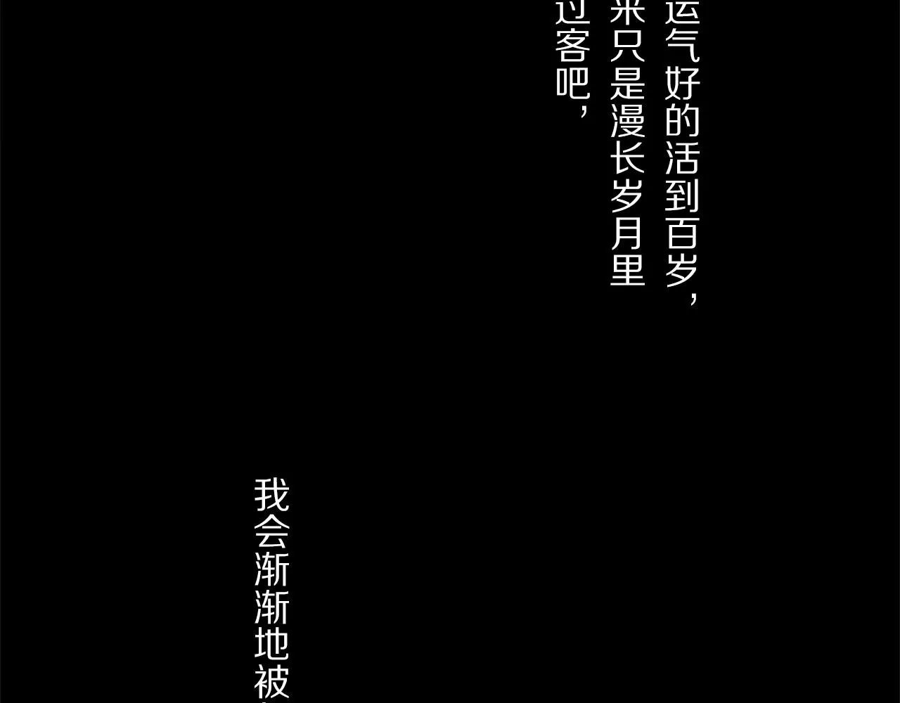 第85话 夏邱场合： 不许骗人 第86页