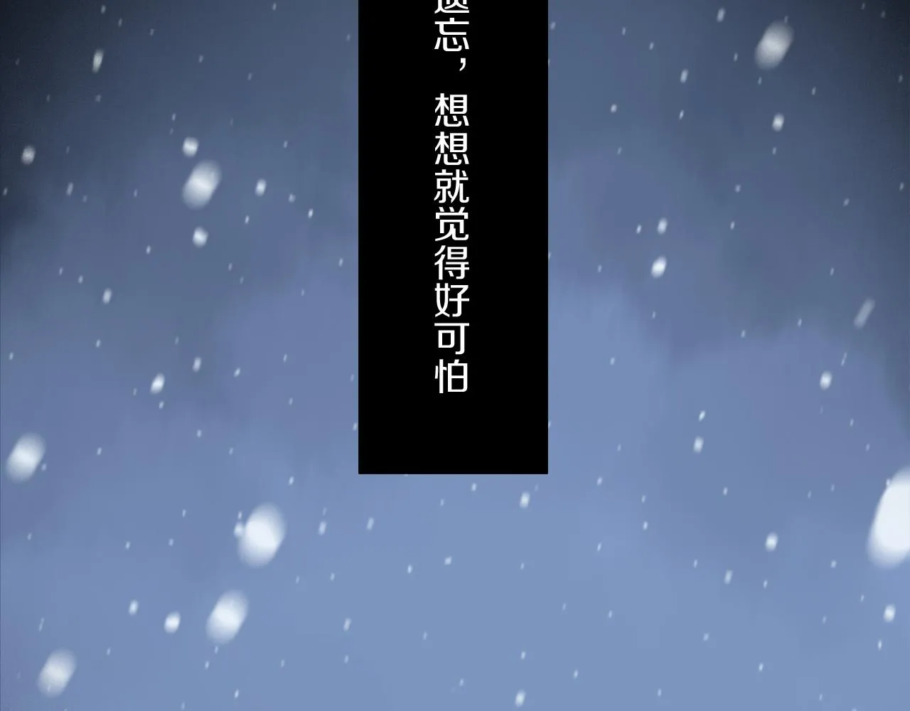 第85话 夏邱场合： 不许骗人 第88页