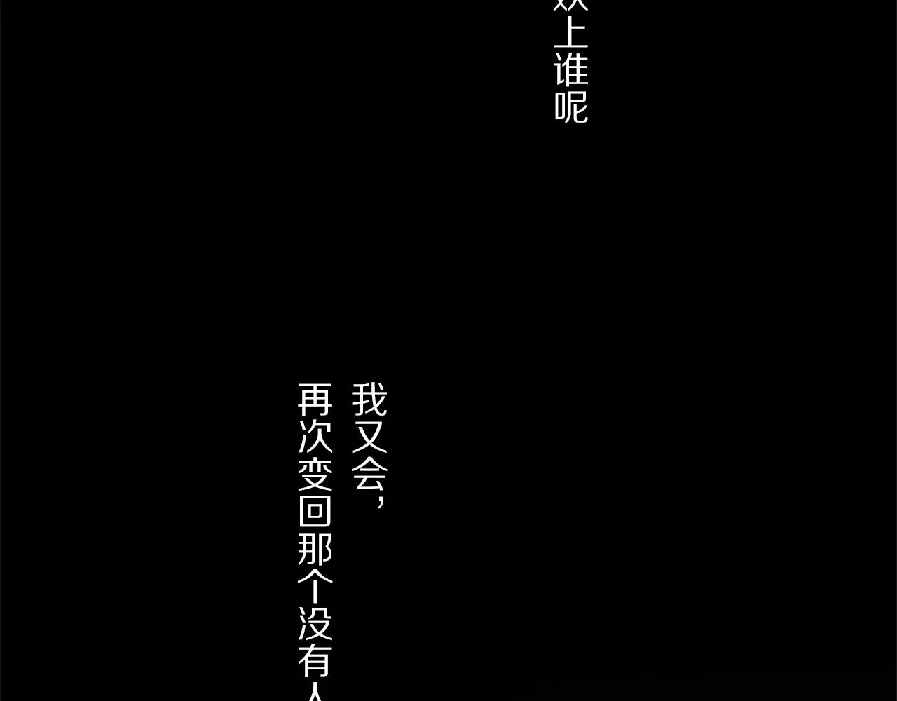 第85话 夏邱场合： 不许骗人 第90页