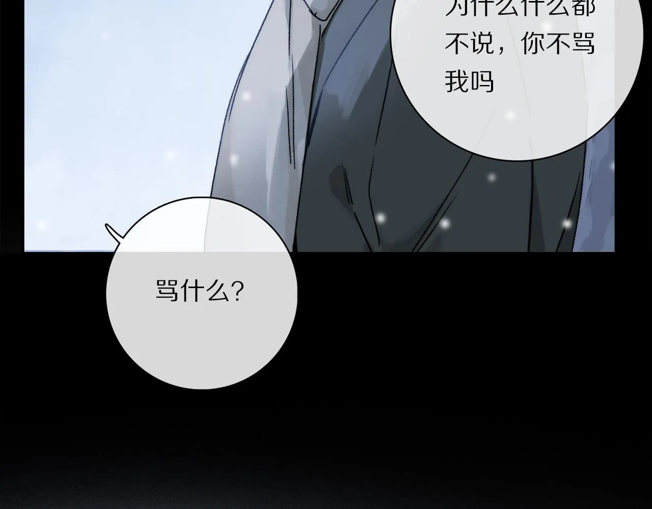 第85话 夏邱场合： 不许骗人 第116页