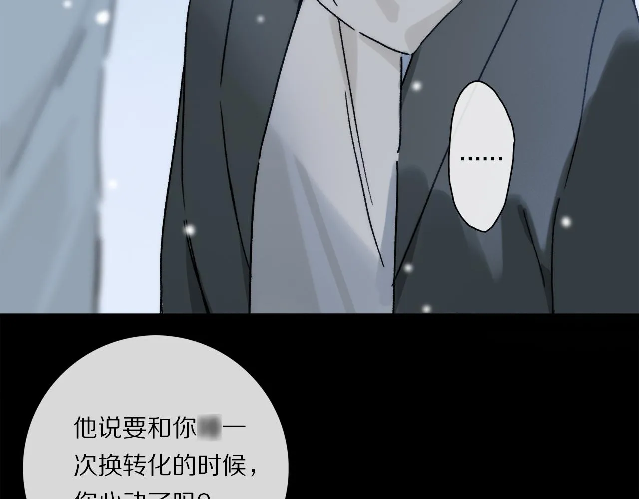 第85话 夏邱场合： 不许骗人 第118页