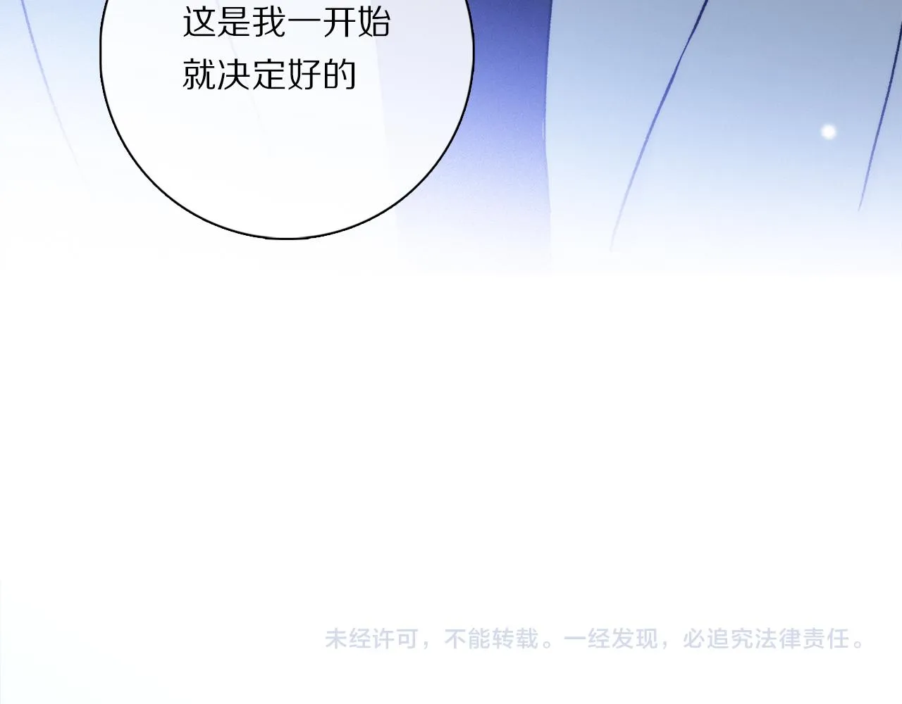 第85话 夏邱场合： 不许骗人 第132页