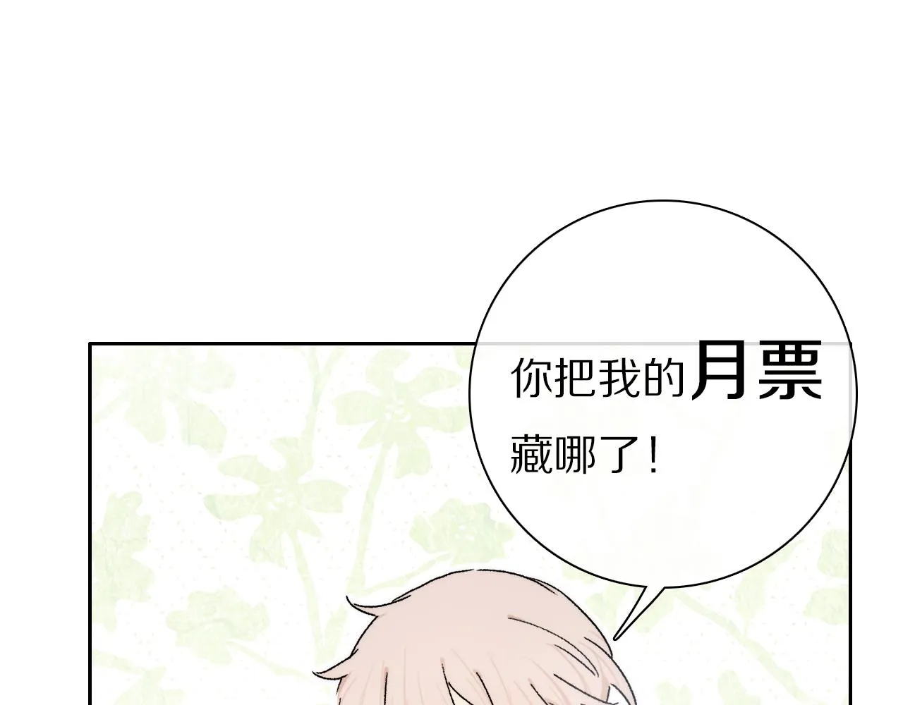 第85话 夏邱场合： 不许骗人 第134页