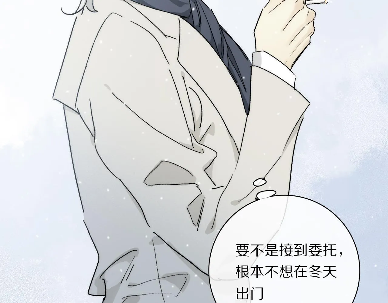 第83话 夏邱场合：我不小了 第15页