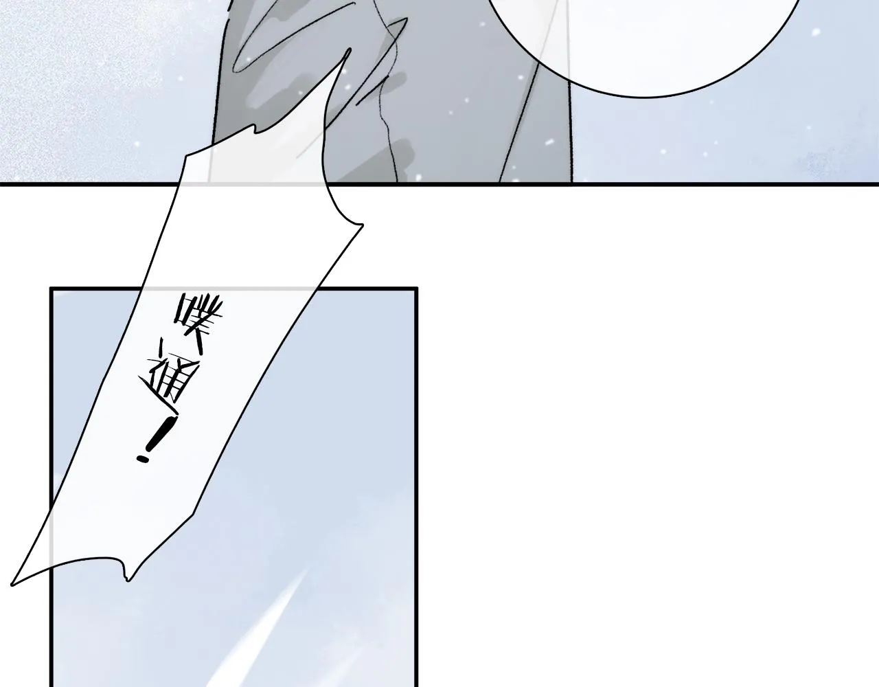 第83话 夏邱场合：我不小了 第16页