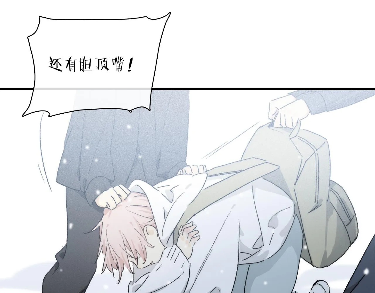 第83话 夏邱场合：我不小了 第19页