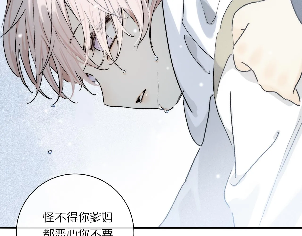 第83话 夏邱场合：我不小了 第21页