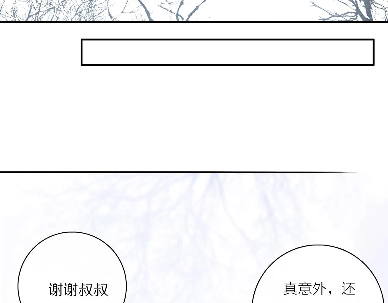 第83话 夏邱场合：我不小了 第36页