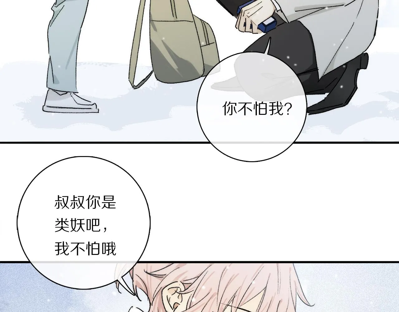 第83话 夏邱场合：我不小了 第38页