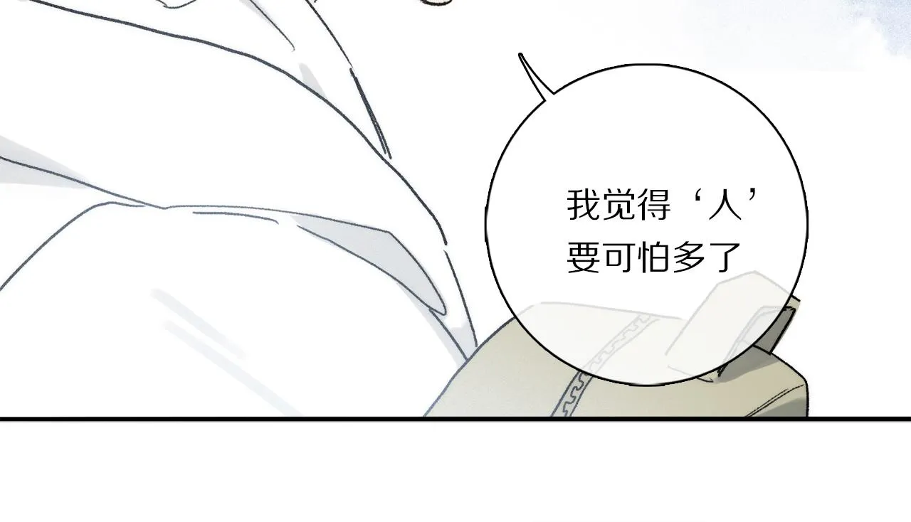 第83话 夏邱场合：我不小了 第41页