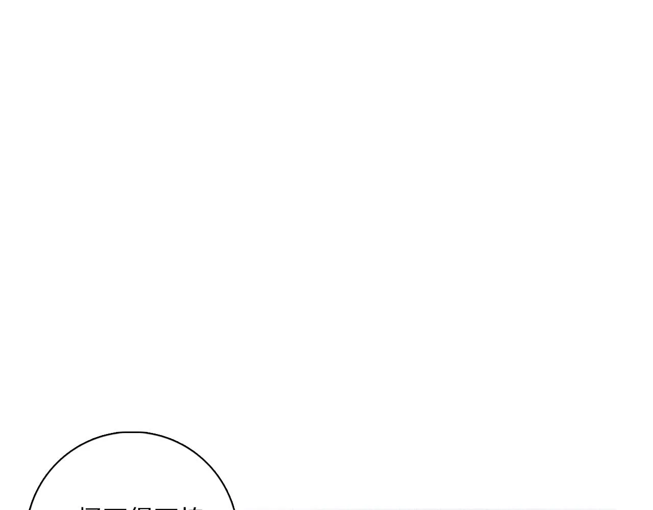 第83话 夏邱场合：我不小了 第42页