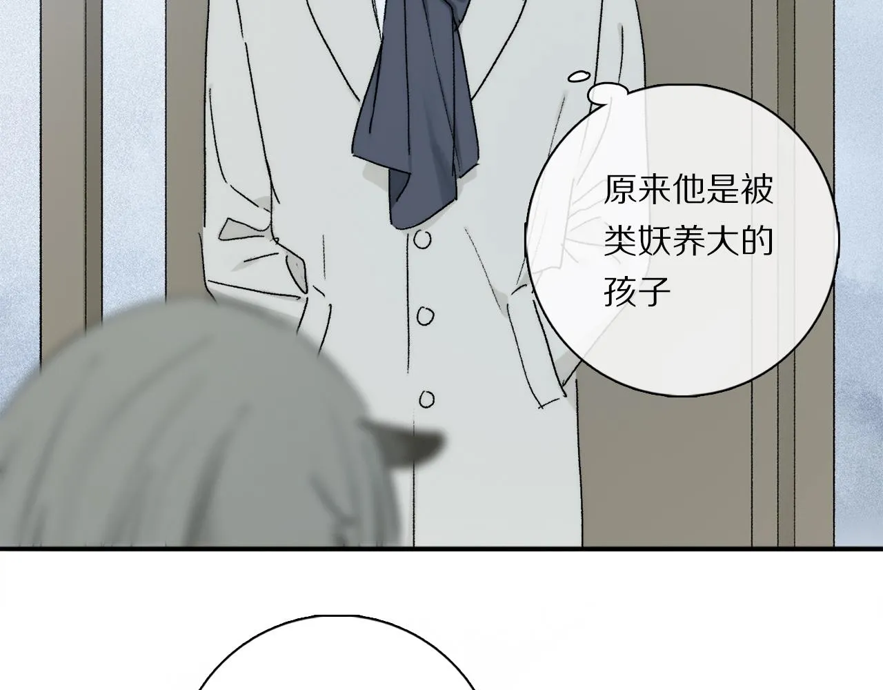 第83话 夏邱场合：我不小了 第44页
