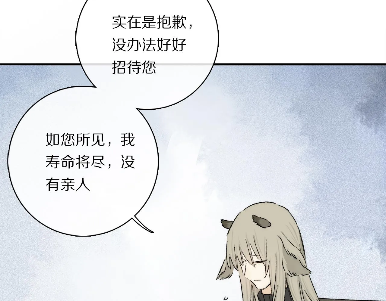 第83话 夏邱场合：我不小了 第45页