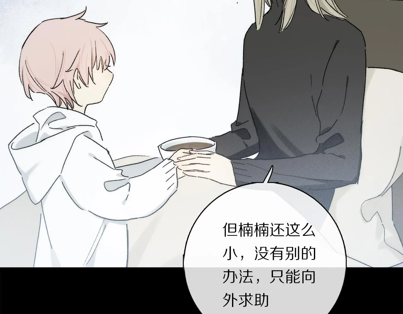第83话 夏邱场合：我不小了 第46页
