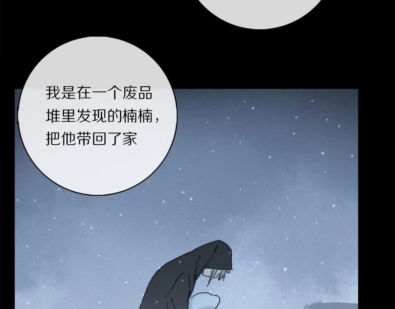 第83话 夏邱场合：我不小了 第47页