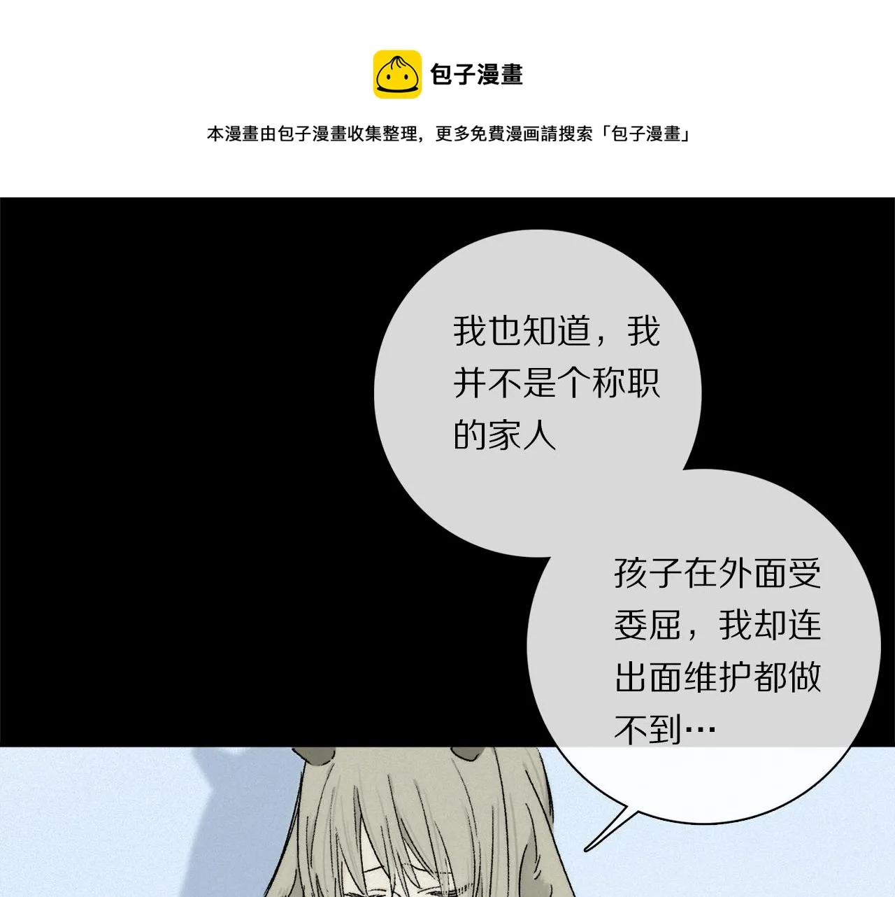 第83话 夏邱场合：我不小了 第50页
