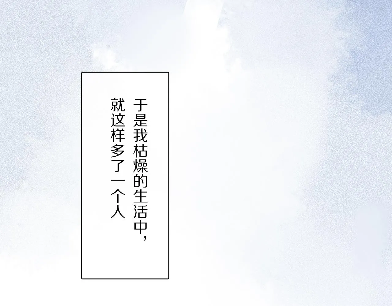 第83话 夏邱场合：我不小了 第54页