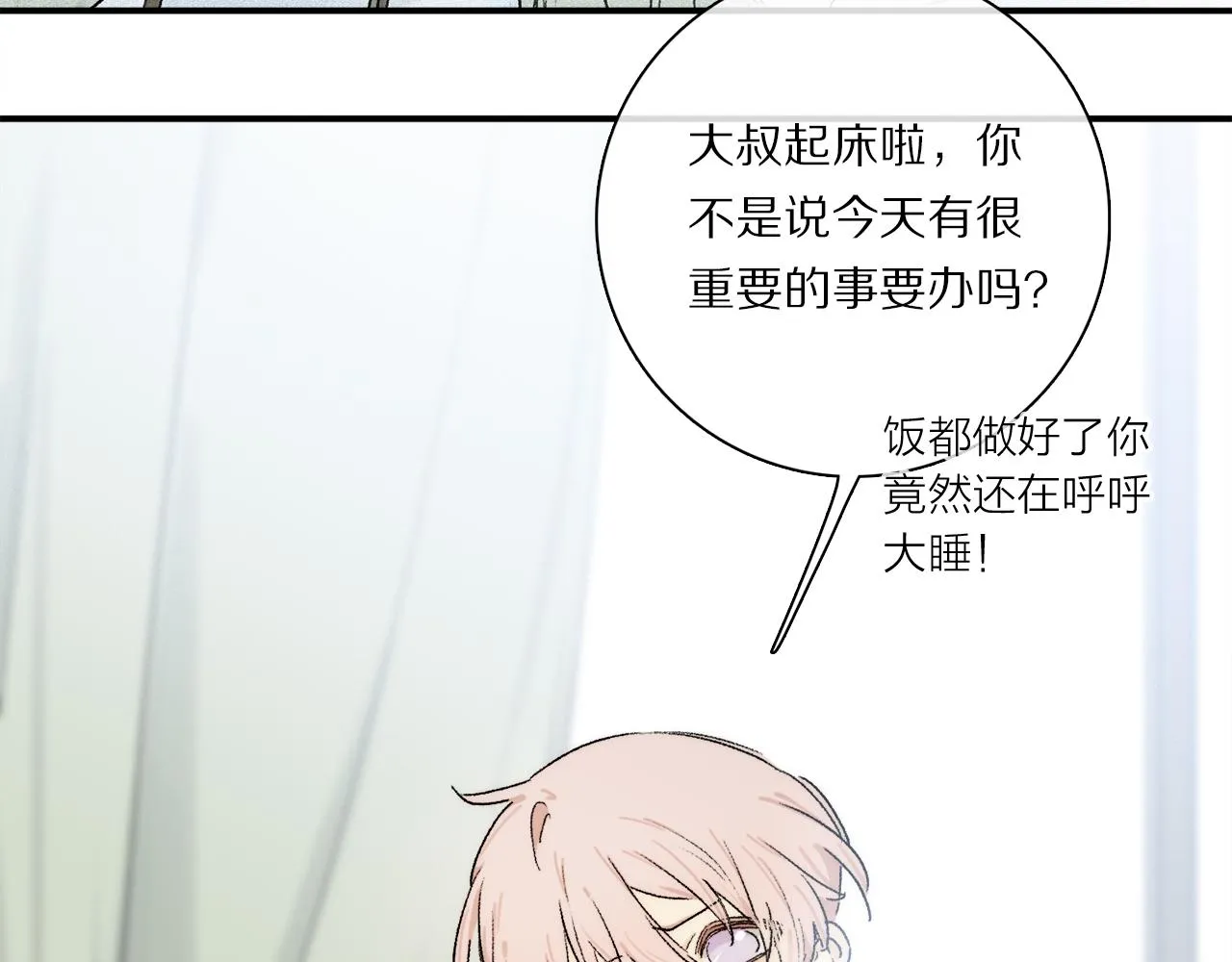 第83话 夏邱场合：我不小了 第56页