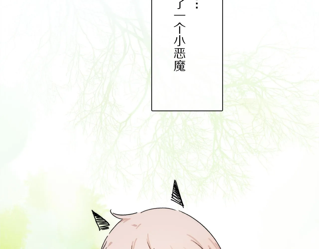 第83话 夏邱场合：我不小了 第65页