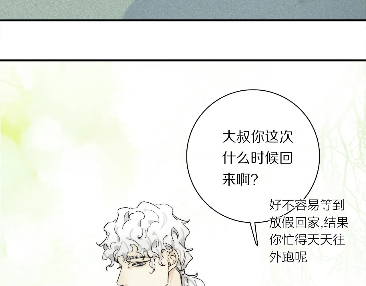 第83话 夏邱场合：我不小了 第75页