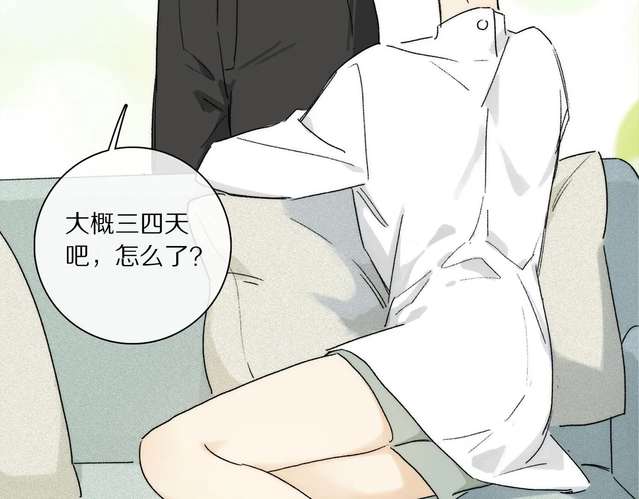 第83话 夏邱场合：我不小了 第77页