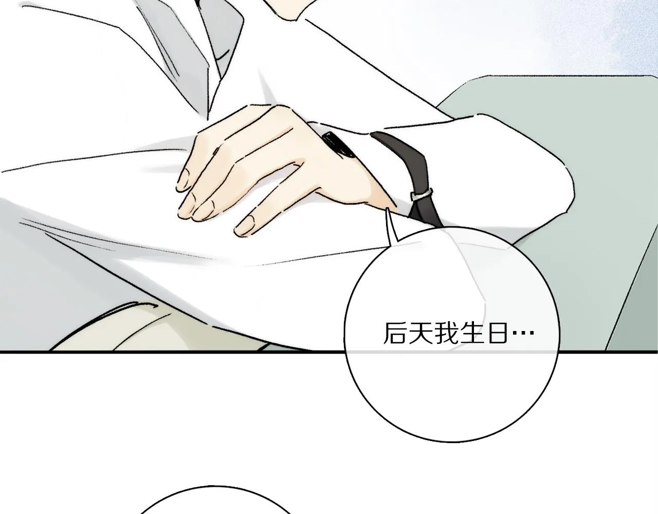 第83话 夏邱场合：我不小了 第79页