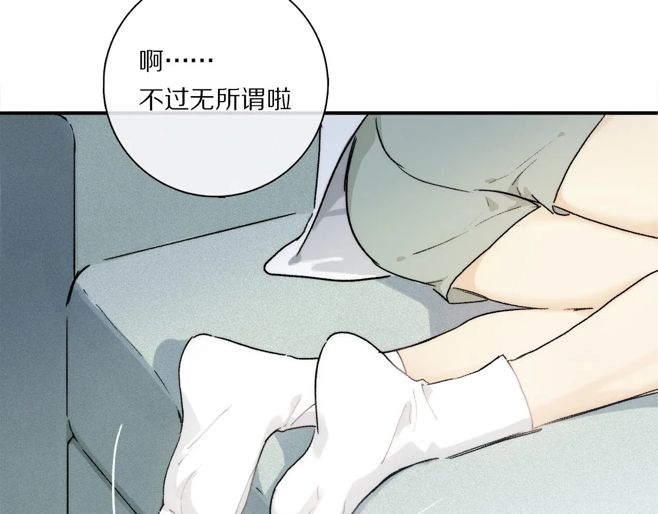 第83话 夏邱场合：我不小了 第80页