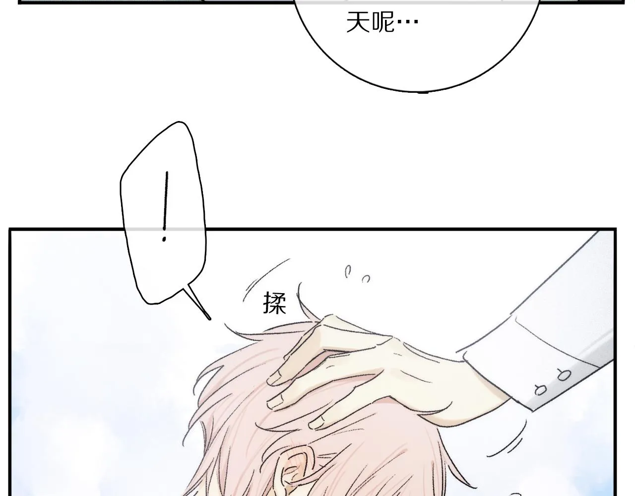 第83话 夏邱场合：我不小了 第83页