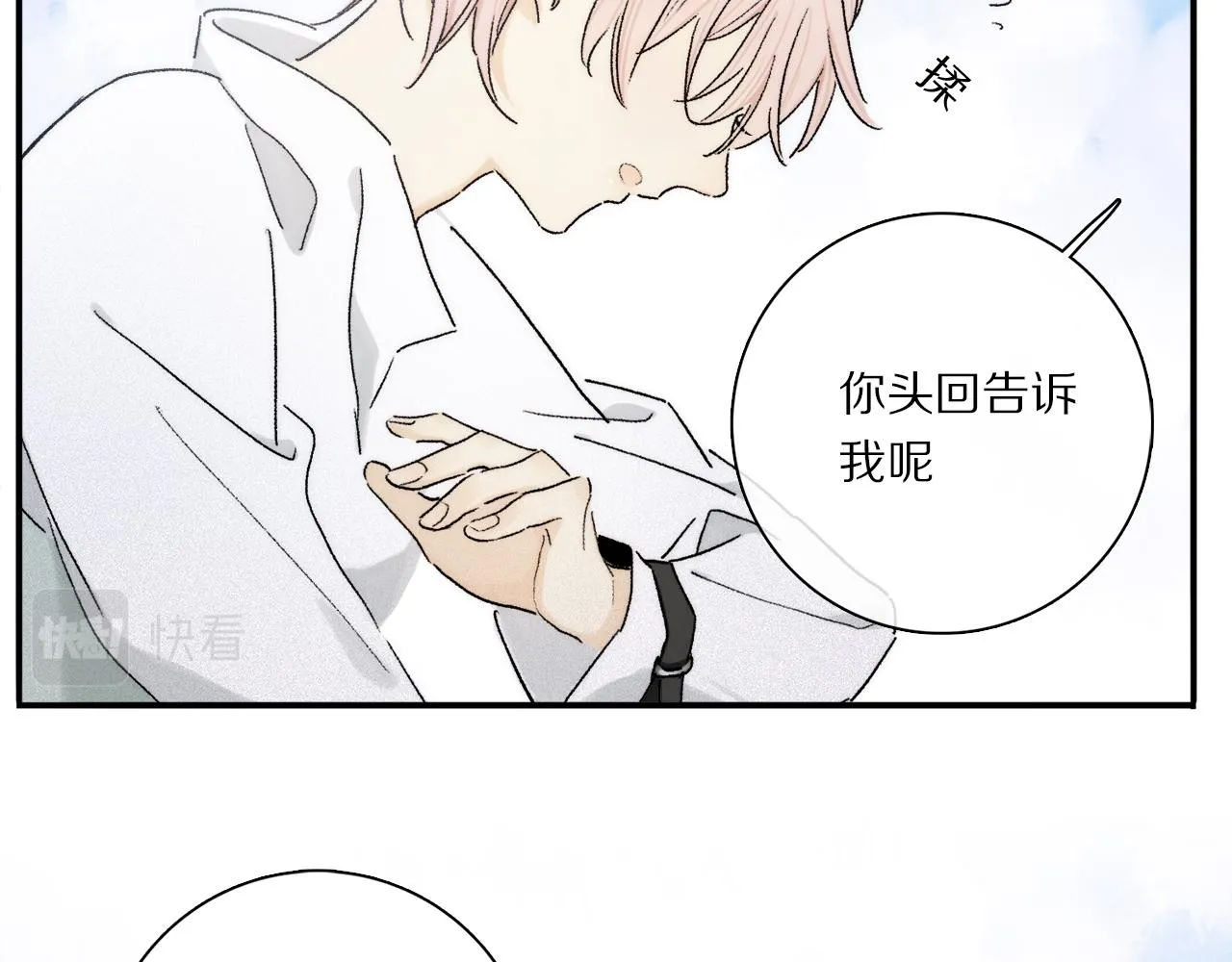 第83话 夏邱场合：我不小了 第84页