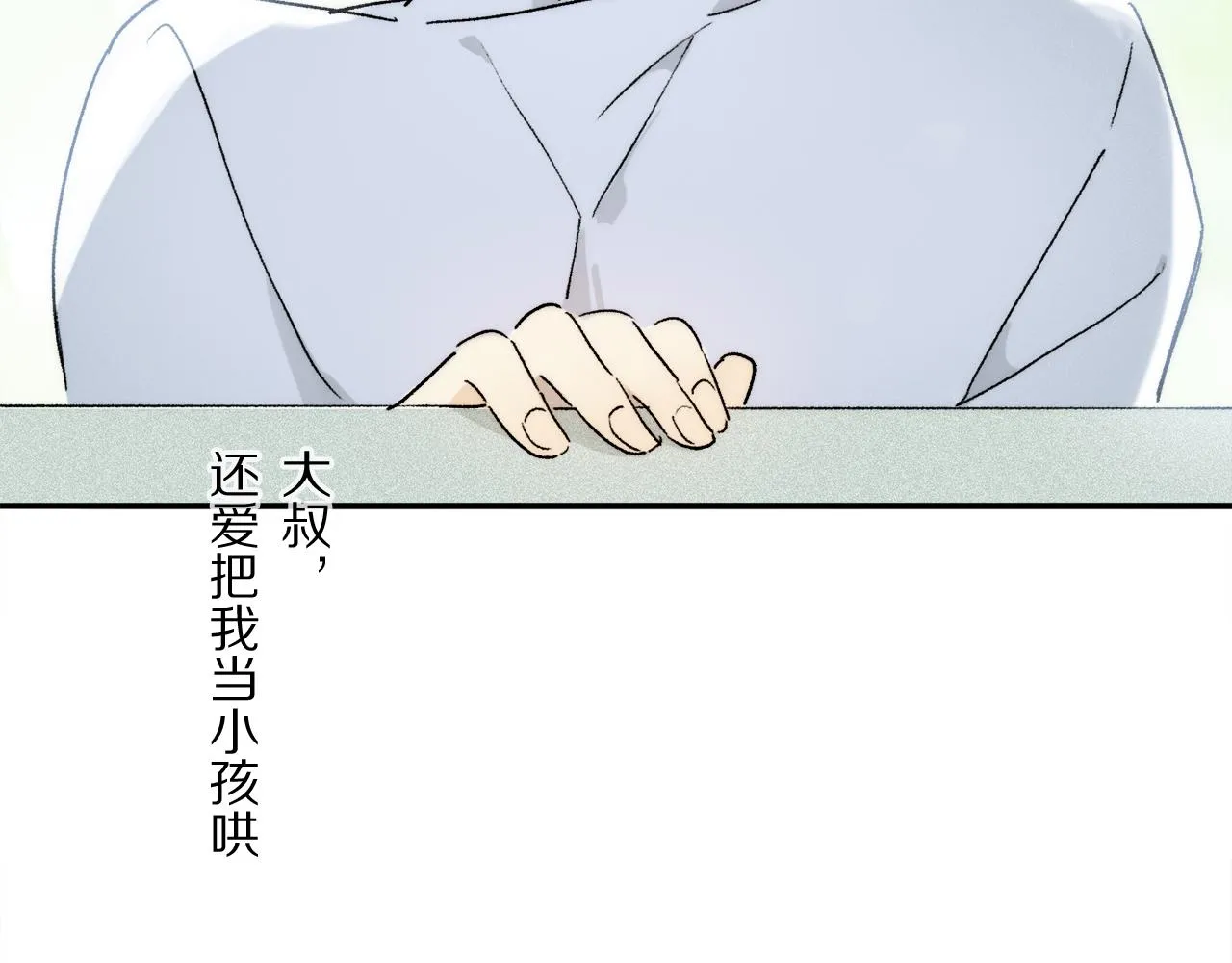 第83话 夏邱场合：我不小了 第88页