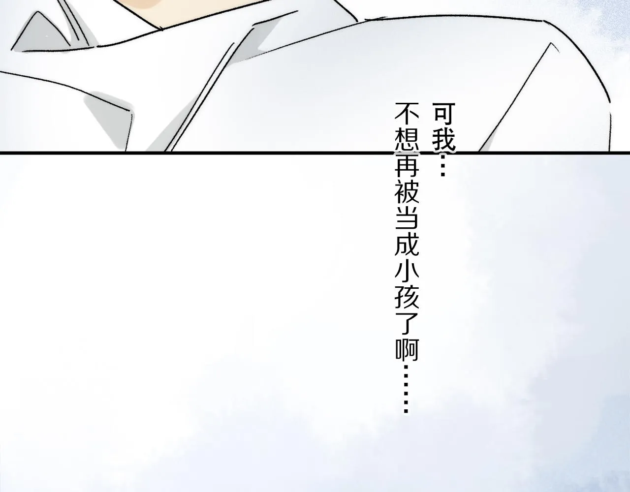 第83话 夏邱场合：我不小了 第90页