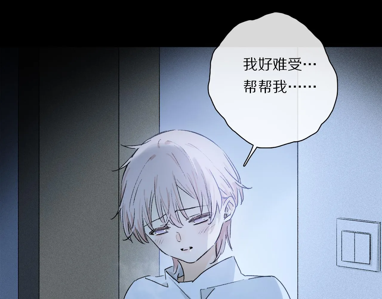 第83话 夏邱场合：我不小了 第98页