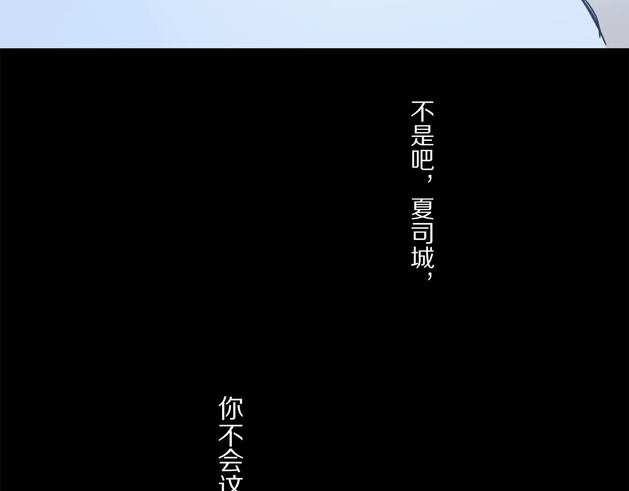 第83话 夏邱场合：我不小了 第112页